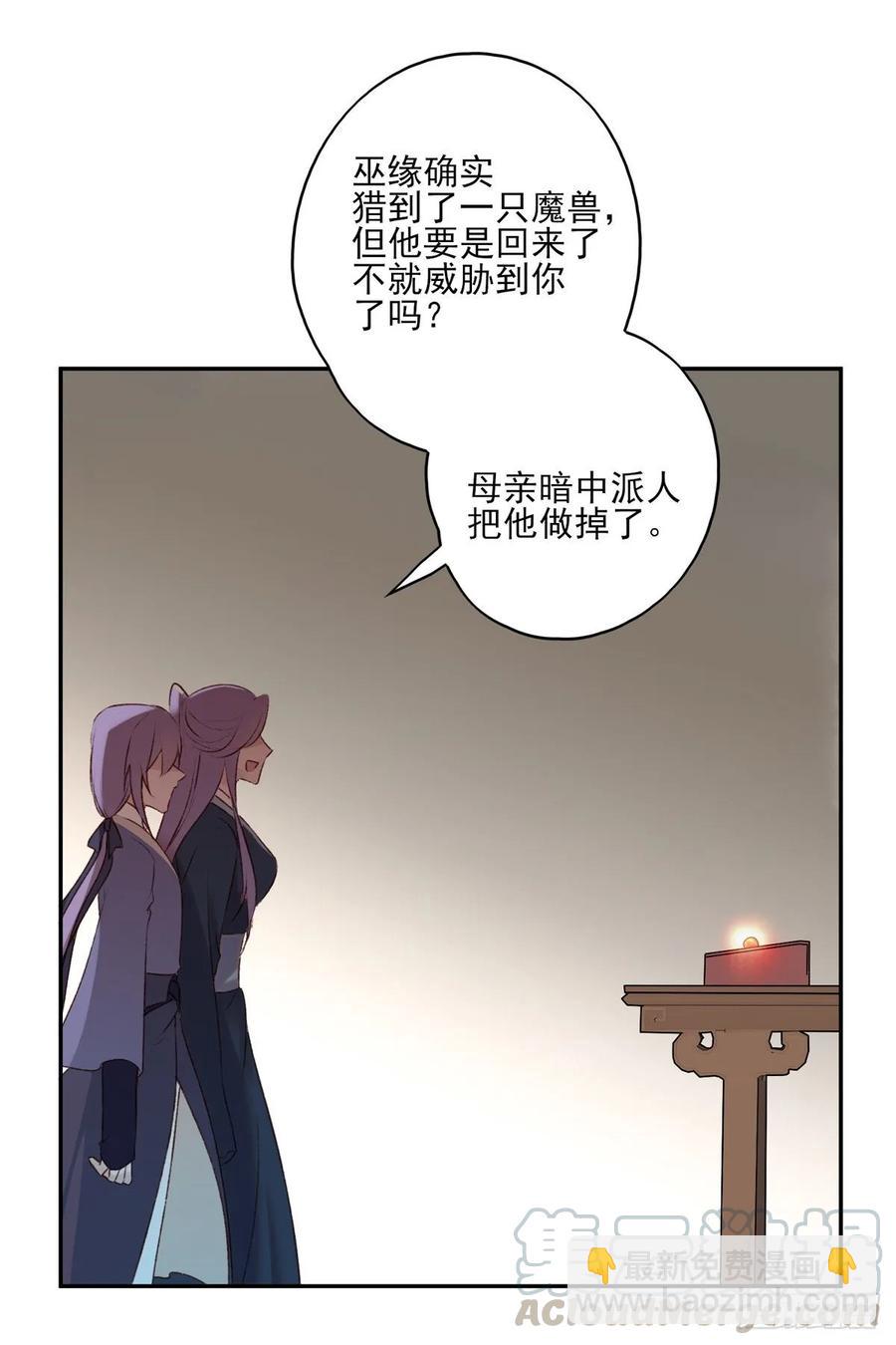 巫缘和巫奇(1/2)-第104话