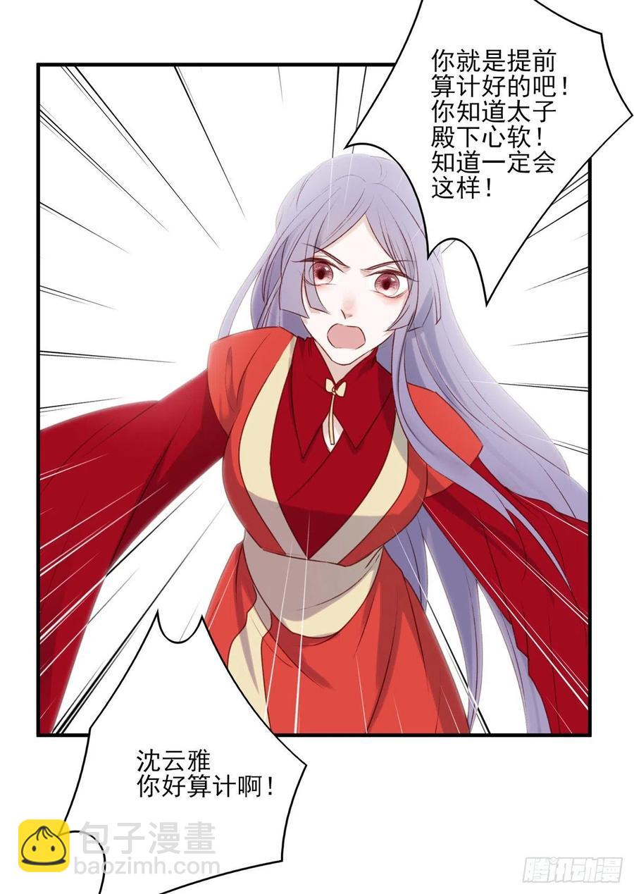 沈云雅的反击-第124话