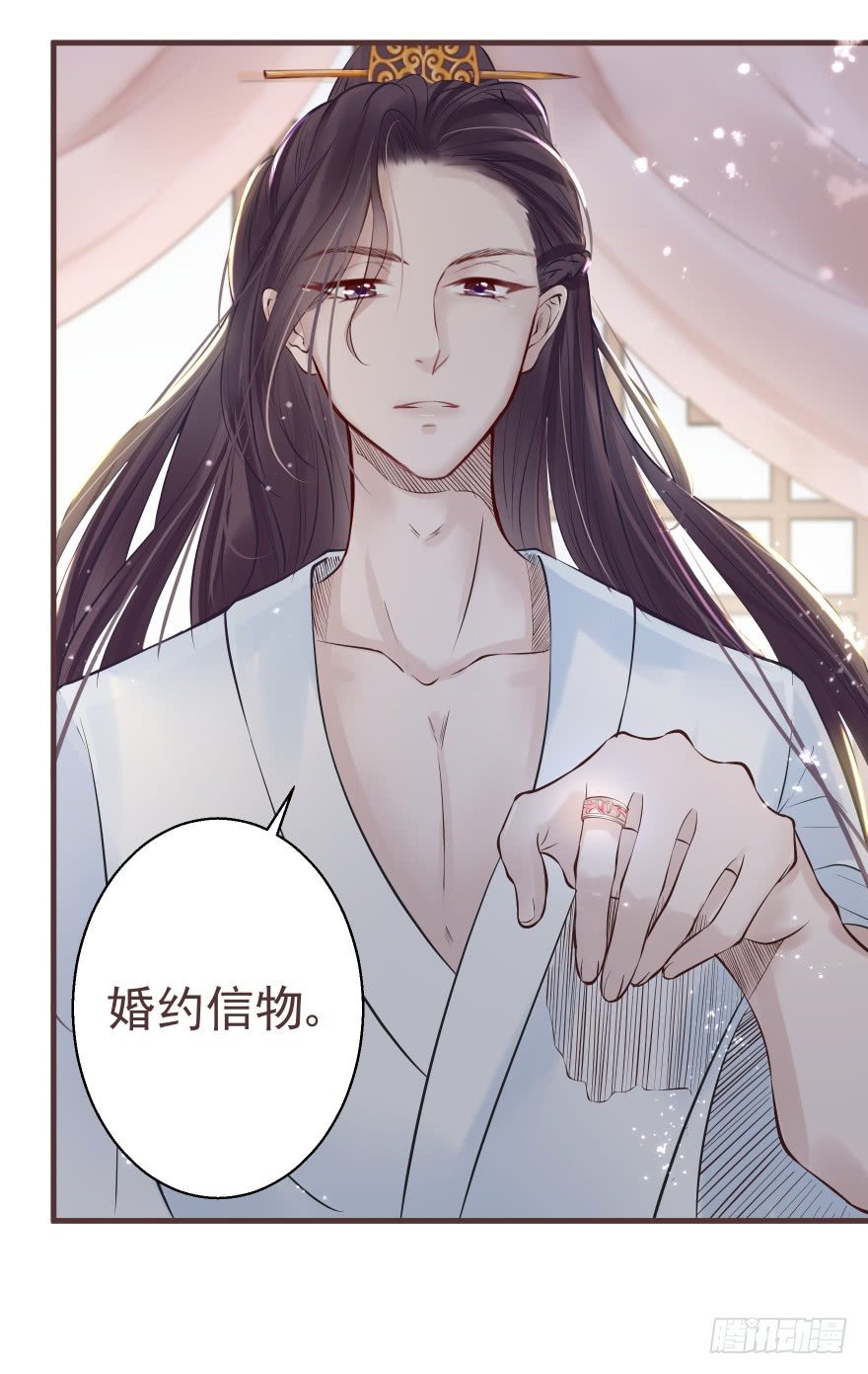 婚约信物-第14话