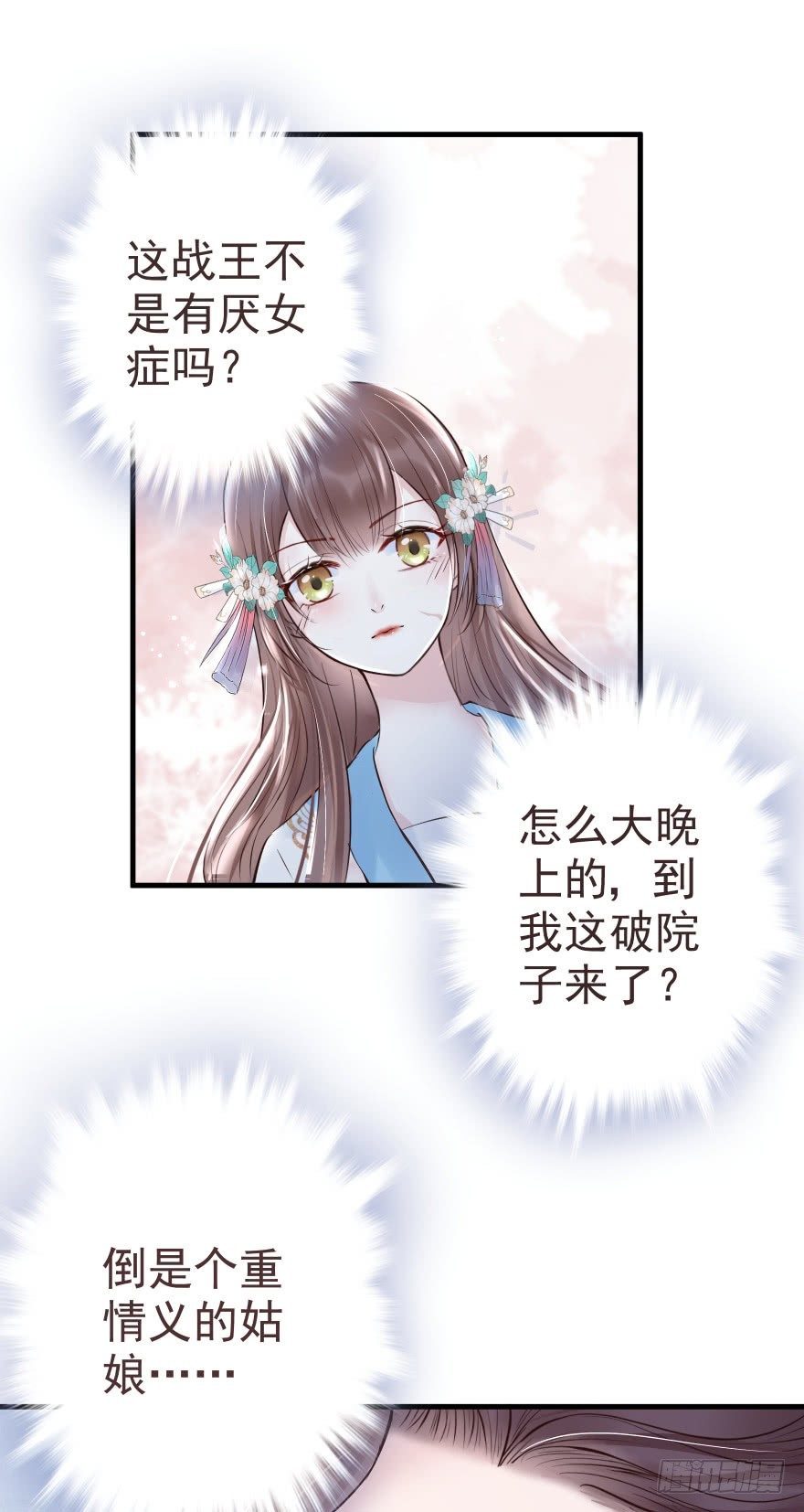 婚约信物-第14话