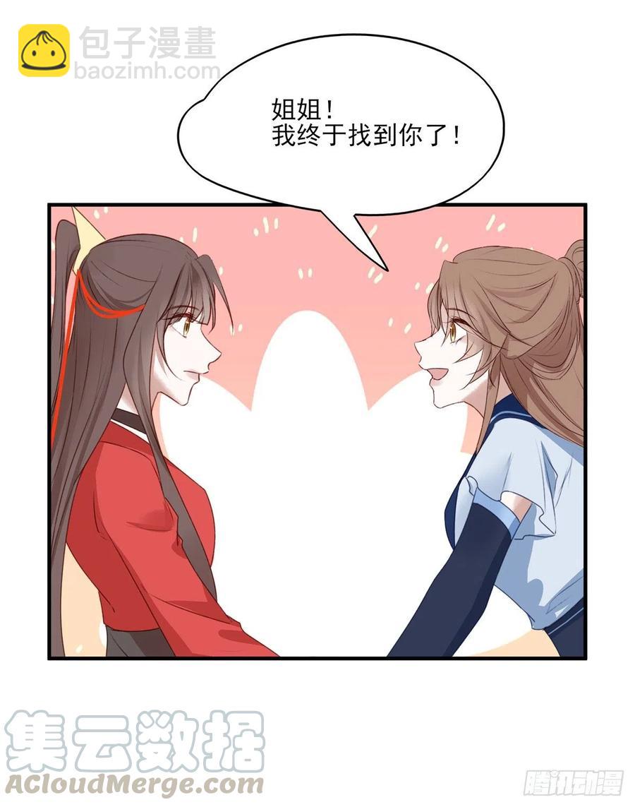 姐姐，跟我走吧！-第138话