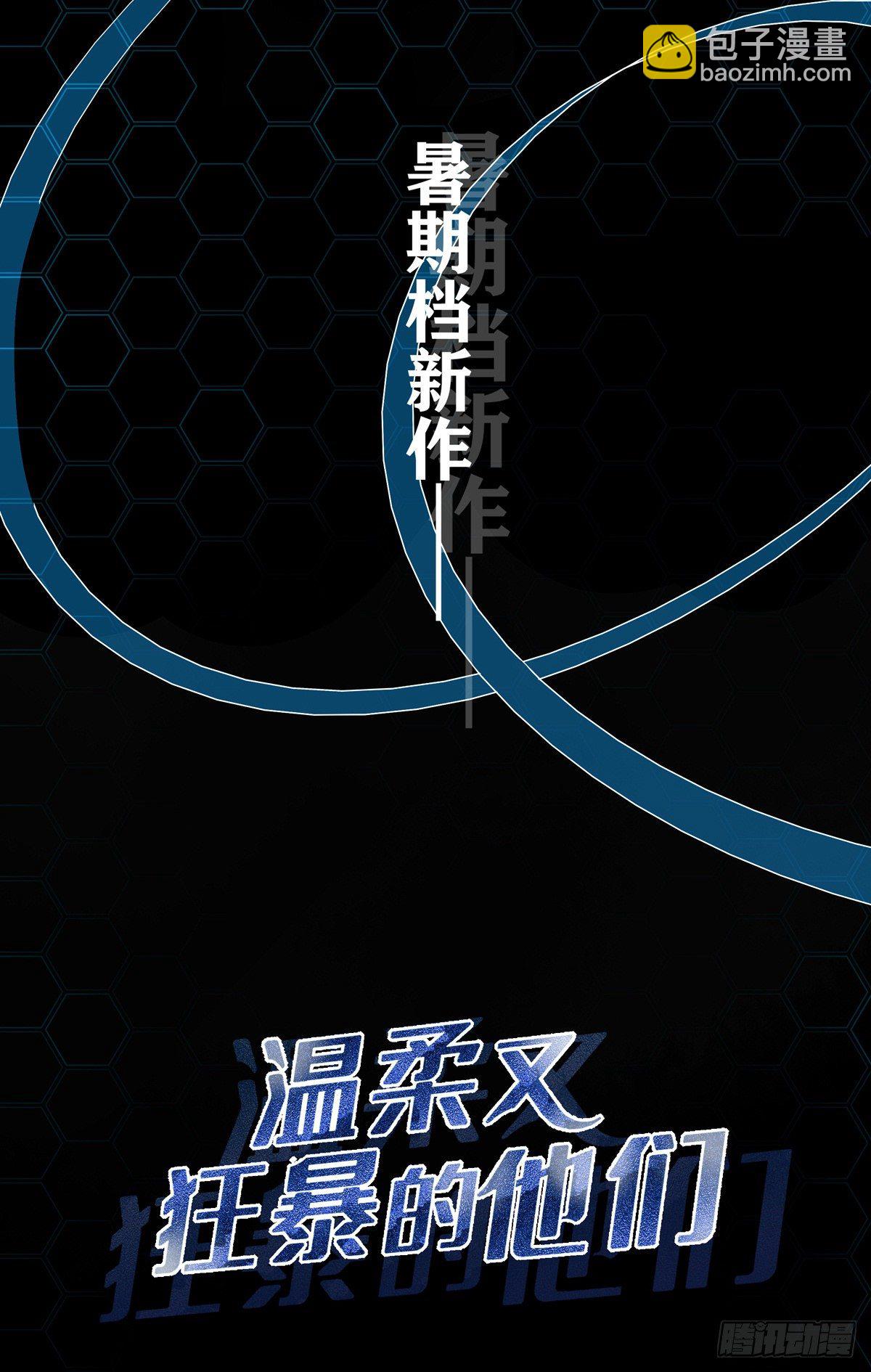 新作上线求关注！-第52话