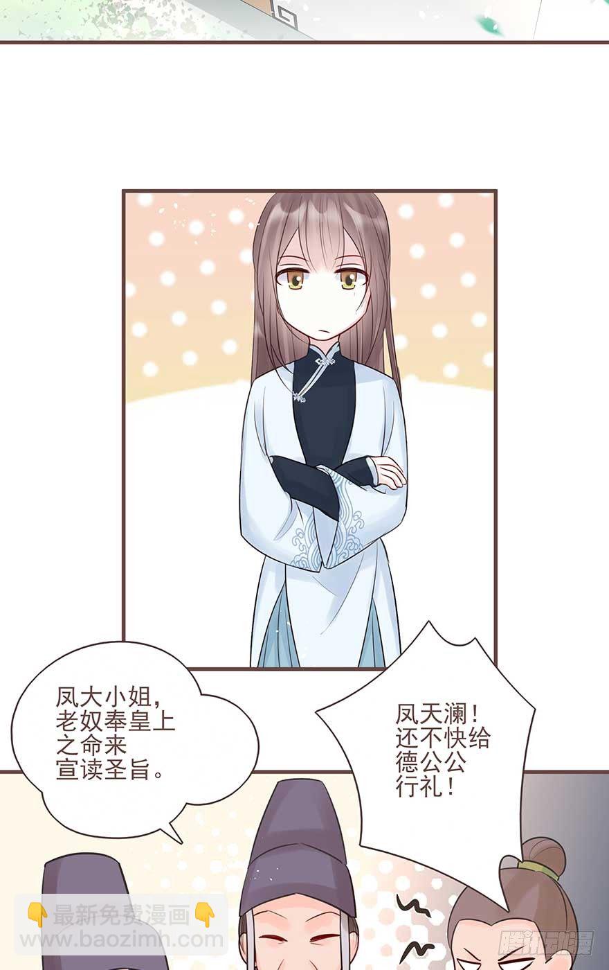 打不过就放狠话，我是女主我最大-第20话