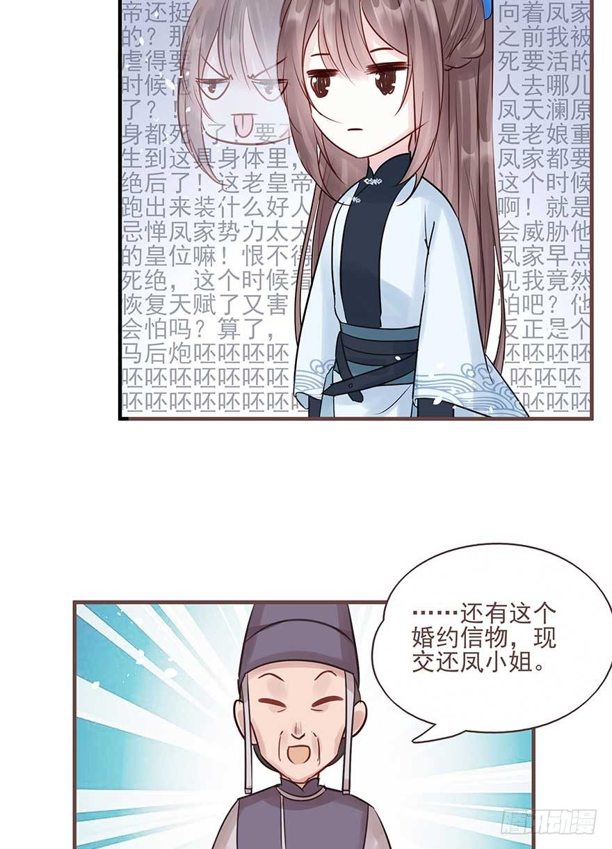 打不过就放狠话，我是女主我最大-第20话