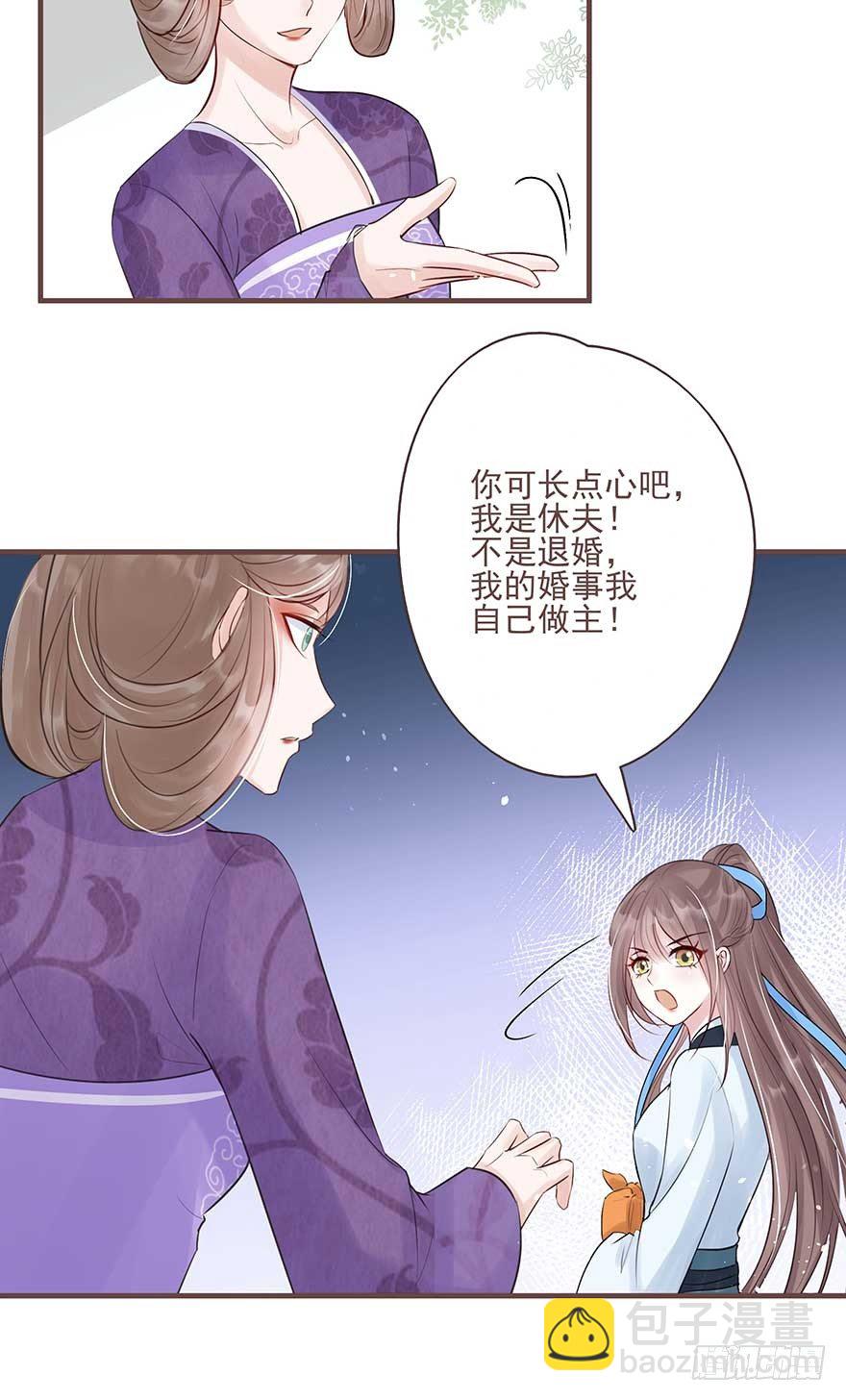 打不过就放狠话，我是女主我最大-第20话
