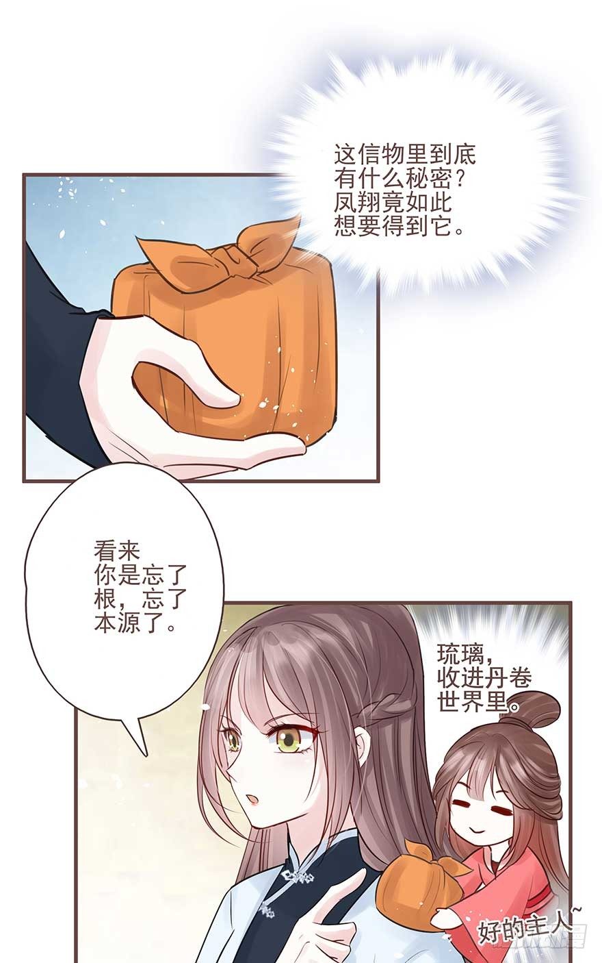 打不过就放狠话，我是女主我最大-第20话