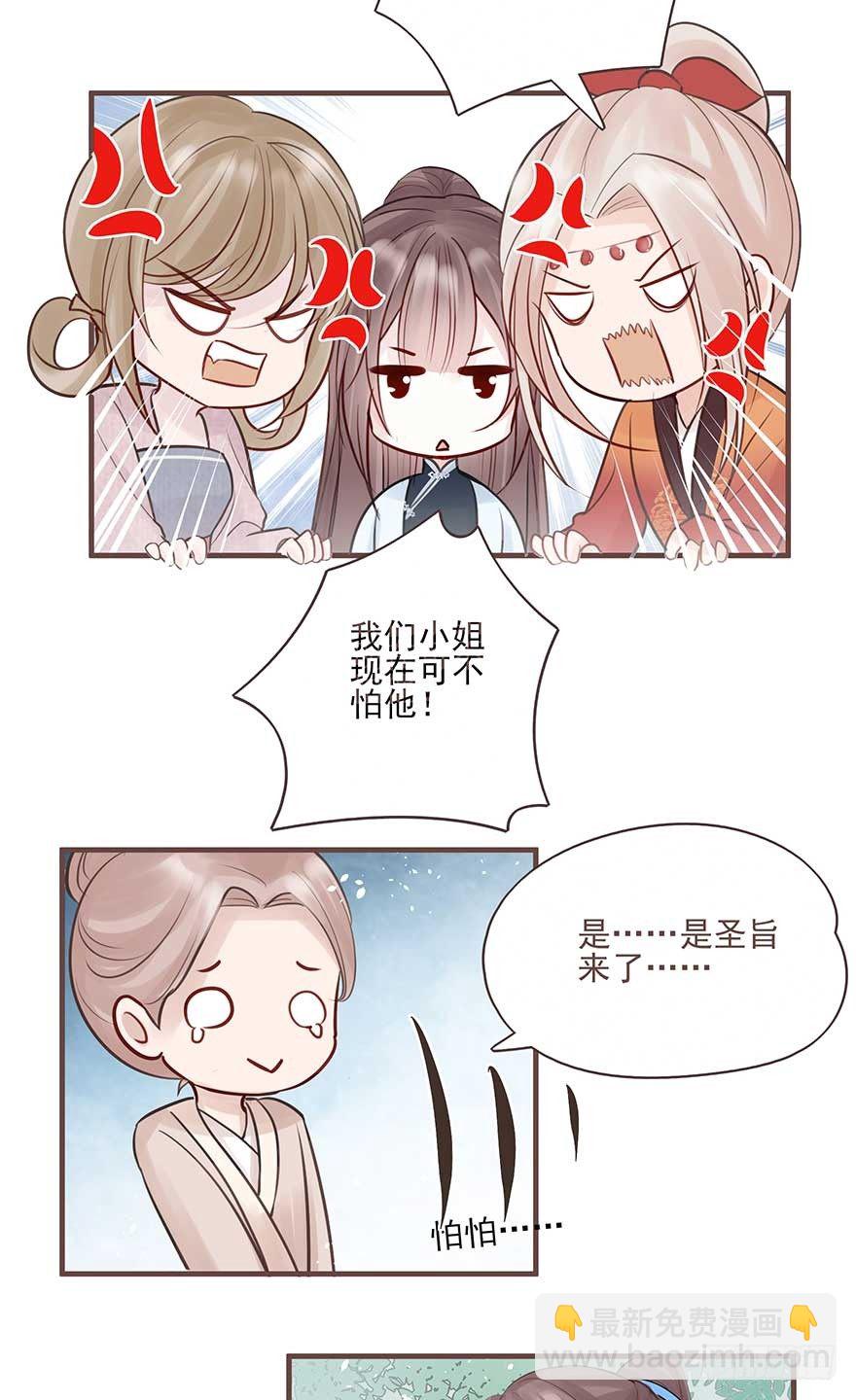 打不过就放狠话，我是女主我最大-第20话