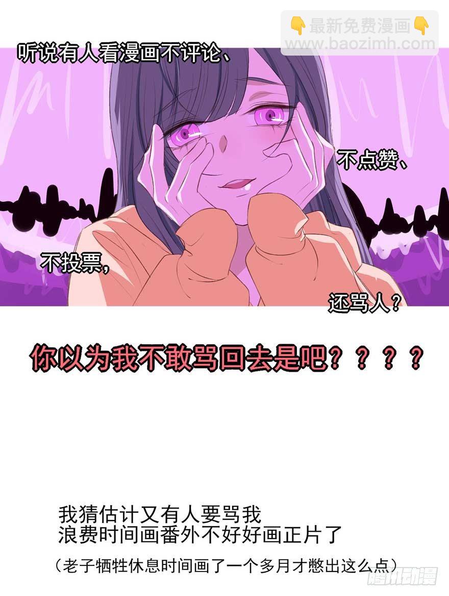 番外①（大概没有②）-第32话