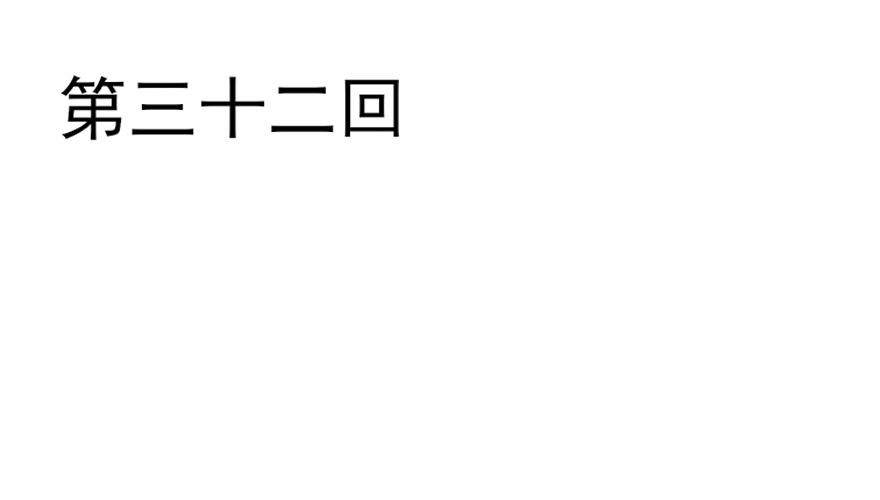 老娘等这一天很久了！-第36话