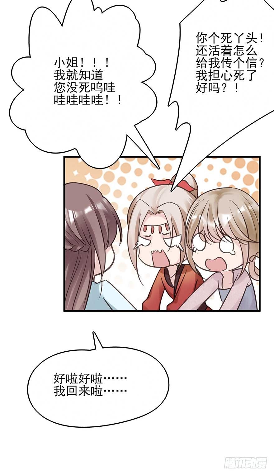 老娘等这一天很久了！-第36话