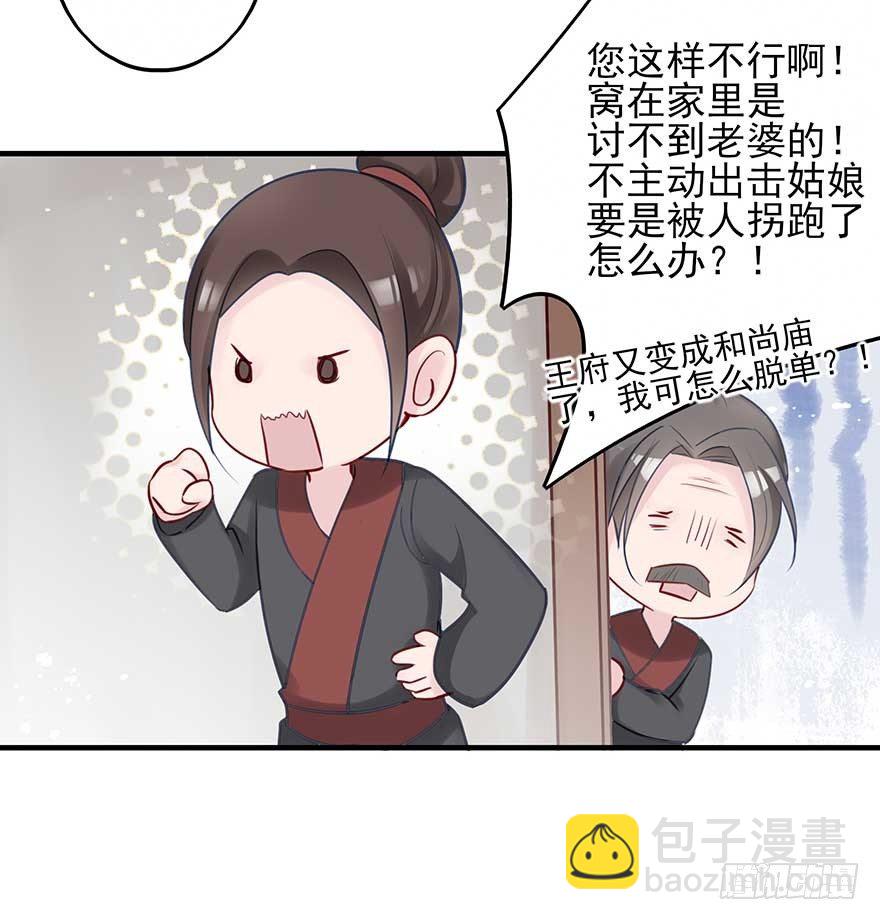 举杯邀明月，独守空房中(1/2)-第38话