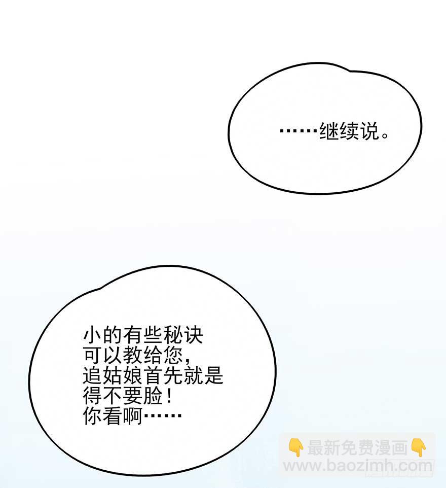 举杯邀明月，独守空房中(1/2)-第38话