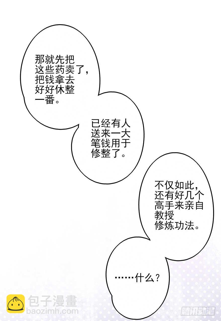 翻墙入院凤天澜，阴魂不散我战王(1/2)-第42话