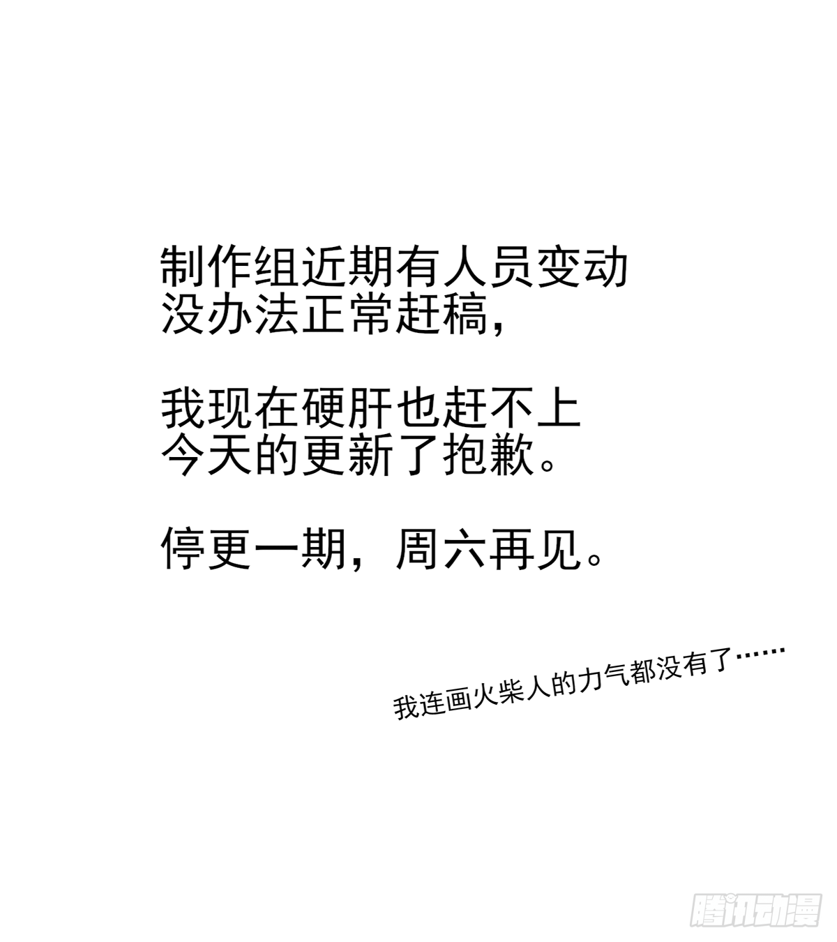请假条-第48话