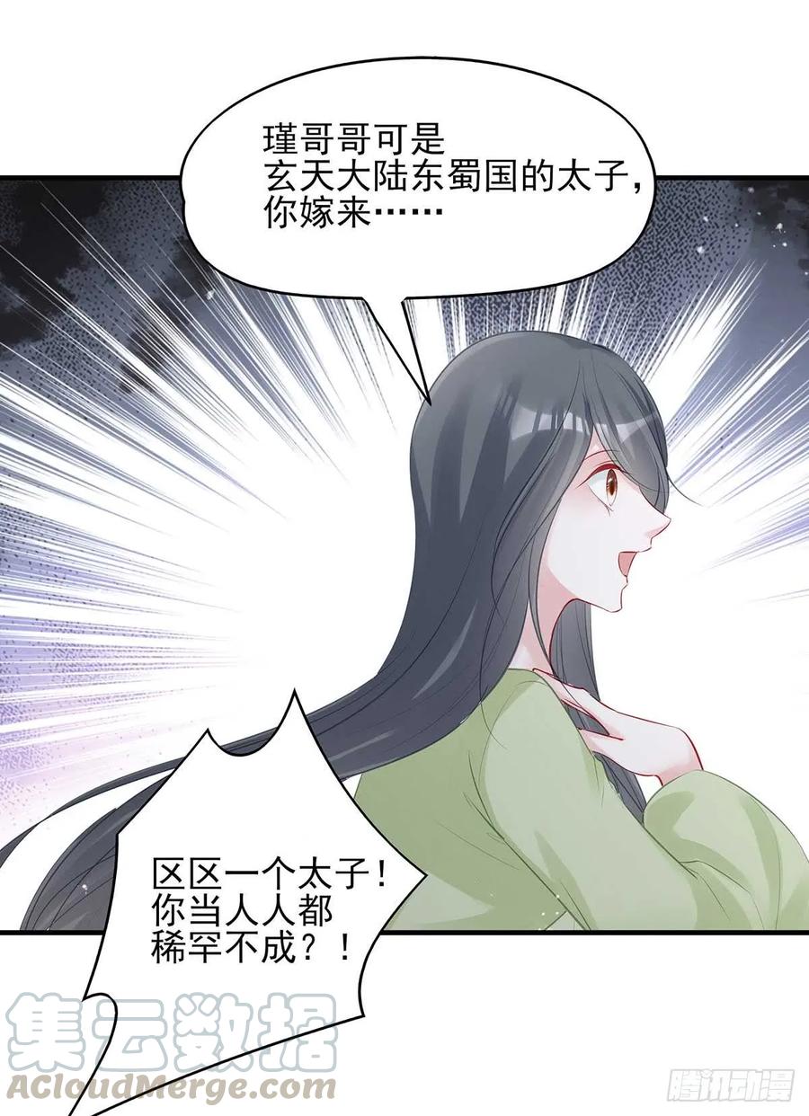 沈云雅vs凤天澜-第70话