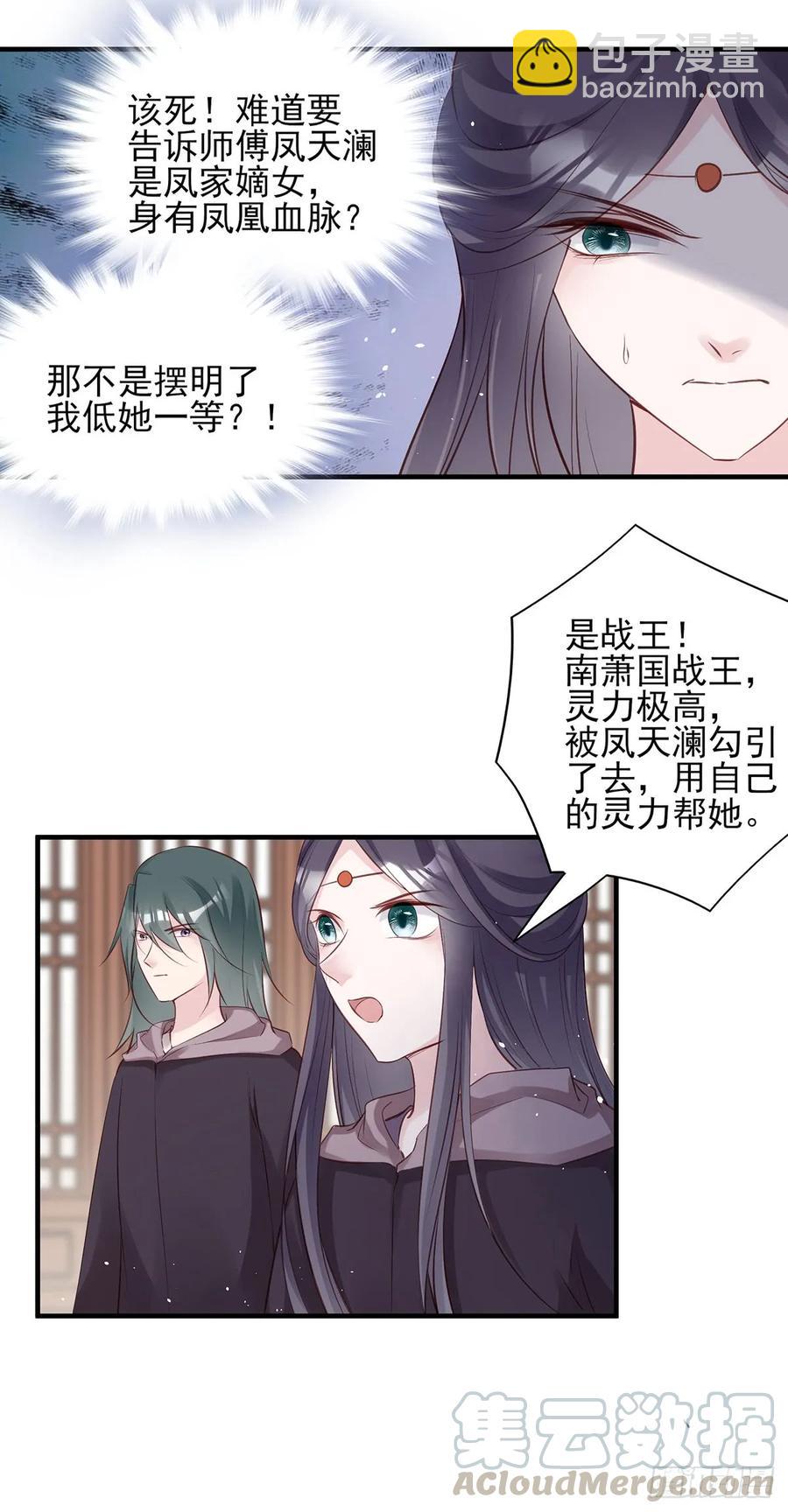单身男孩子小心别被奇怪姐姐睡了-第76话