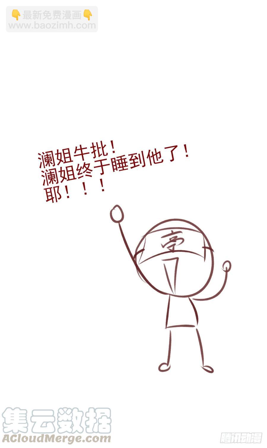 单身男孩子小心别被奇怪姐姐睡了-第76话