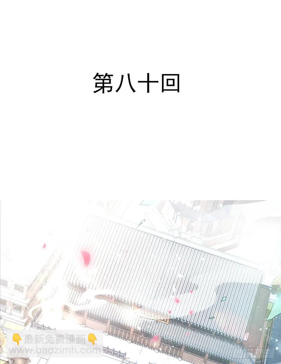 惊不惊喜？意不意外~~~(1/2)-第84话