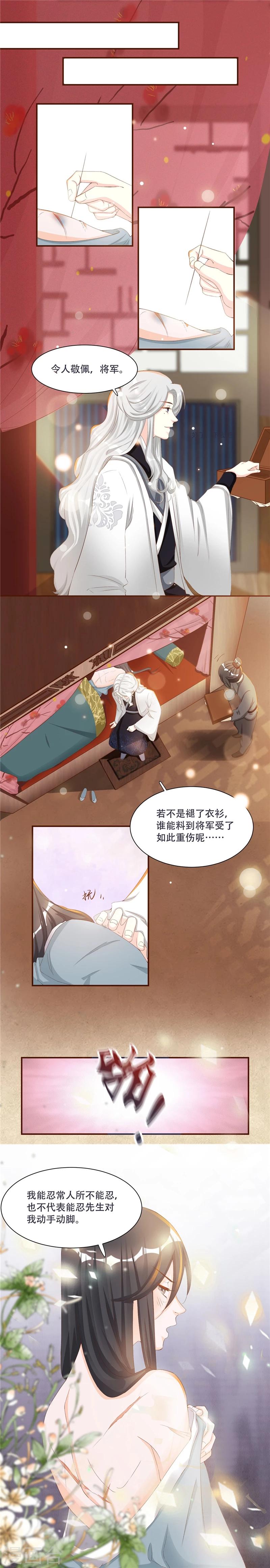 第2话 娘子这是恼羞成怒了？-第2话