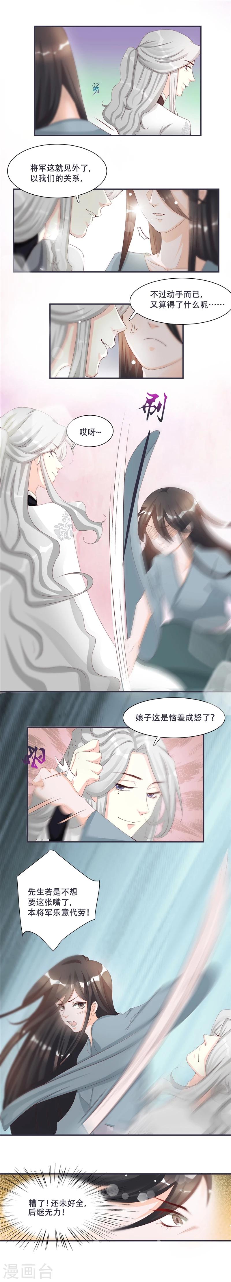 第2话 娘子这是恼羞成怒了？-第2话