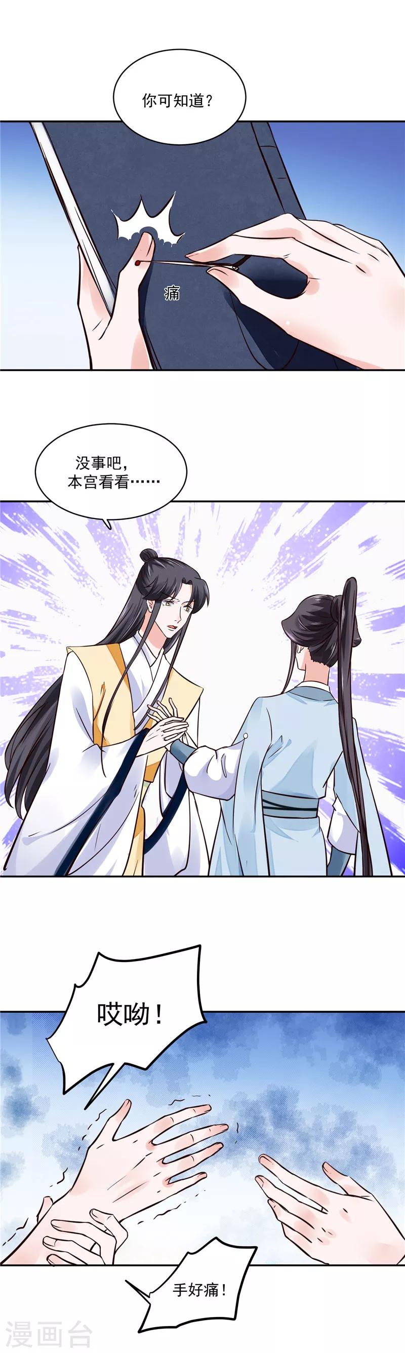 第106话 本宫不是有意的-第106话