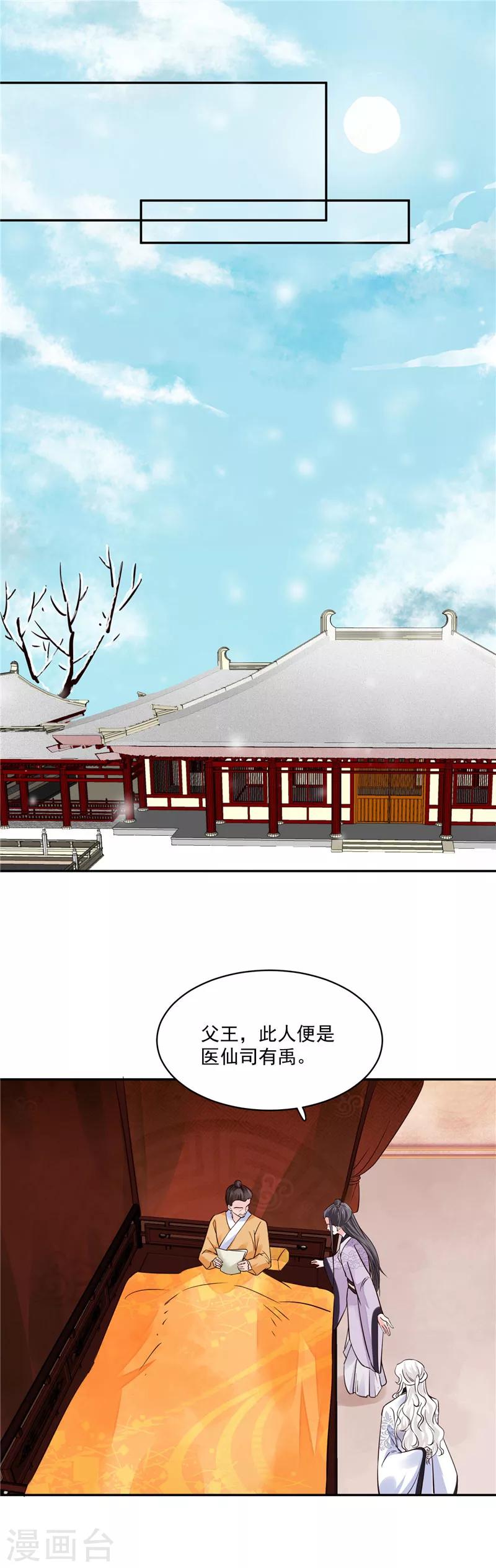 第106话 本宫不是有意的-第106话