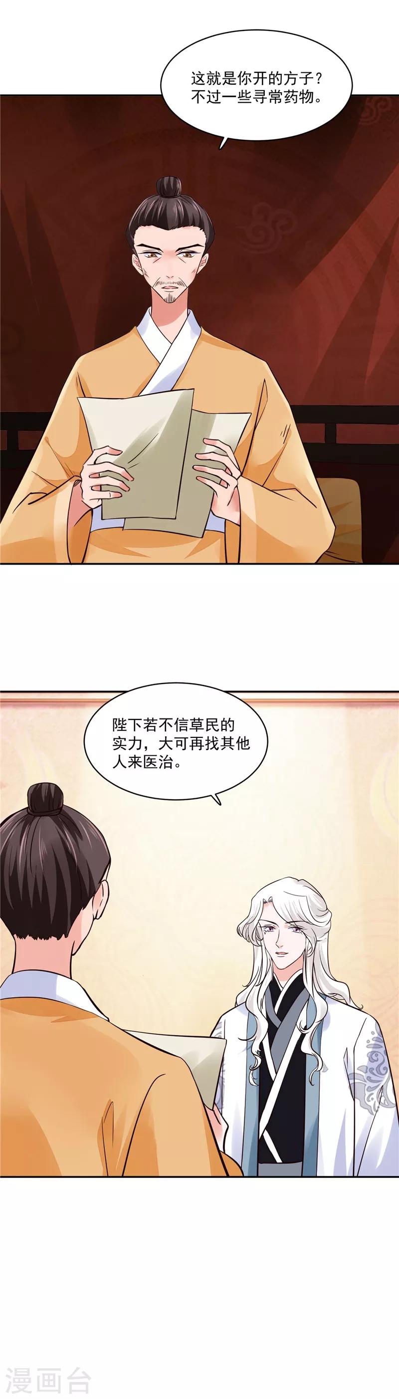 第106话 本宫不是有意的-第106话