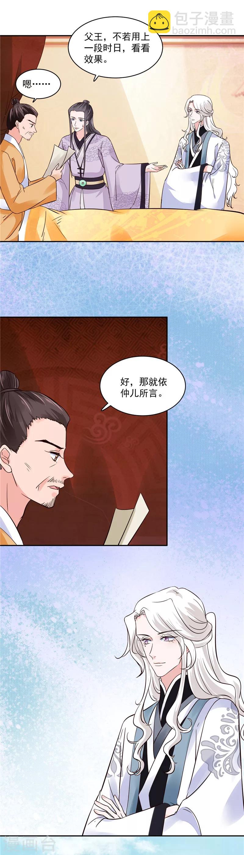 第106话 本宫不是有意的-第106话