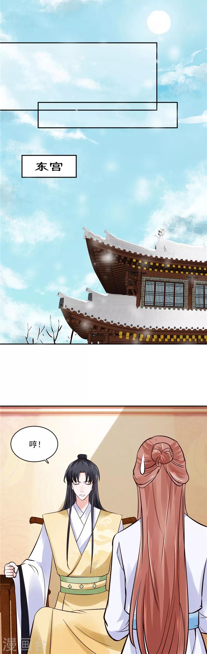 第106话 本宫不是有意的-第106话
