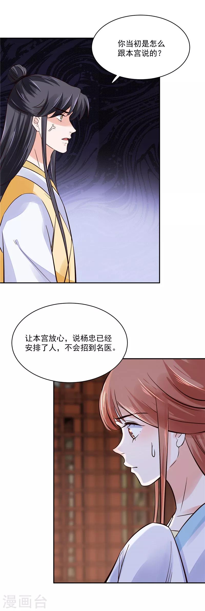 第106话 本宫不是有意的-第106话