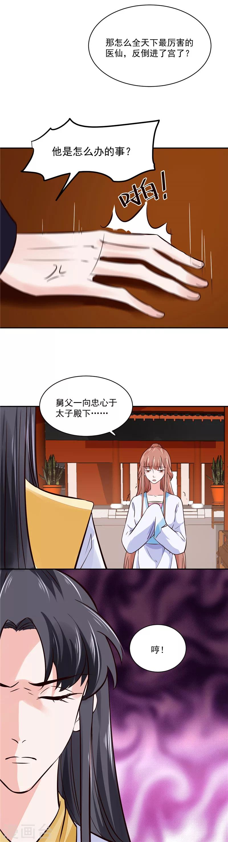 第106话 本宫不是有意的-第106话