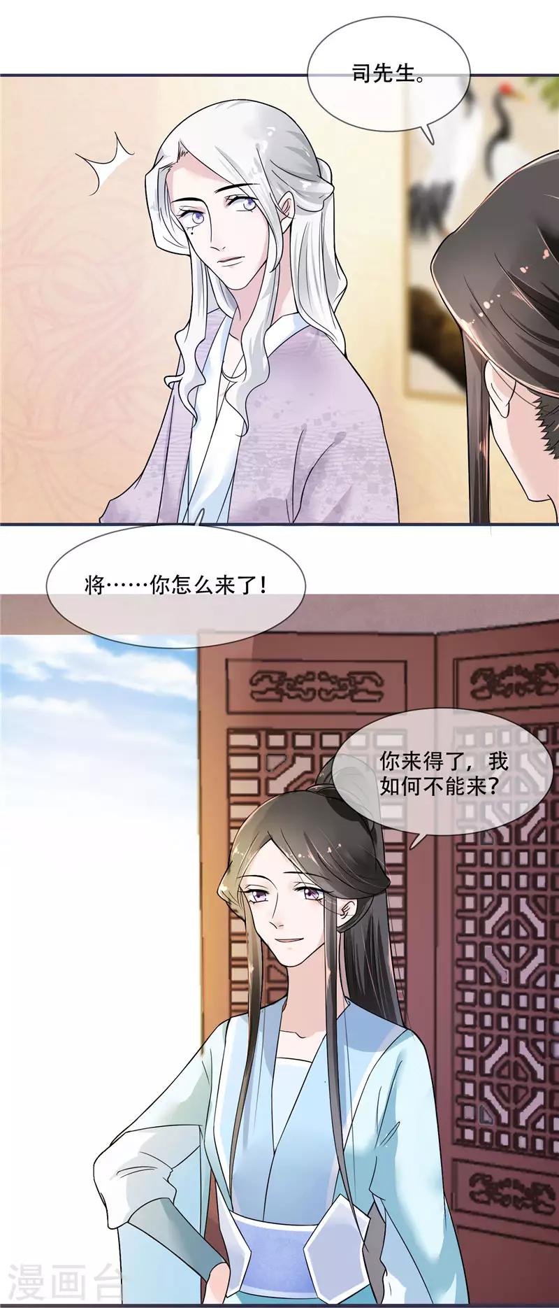 第18话 可愿珍惜本王？-第18话
