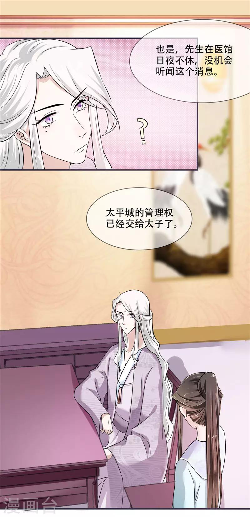 第18话 可愿珍惜本王？-第18话