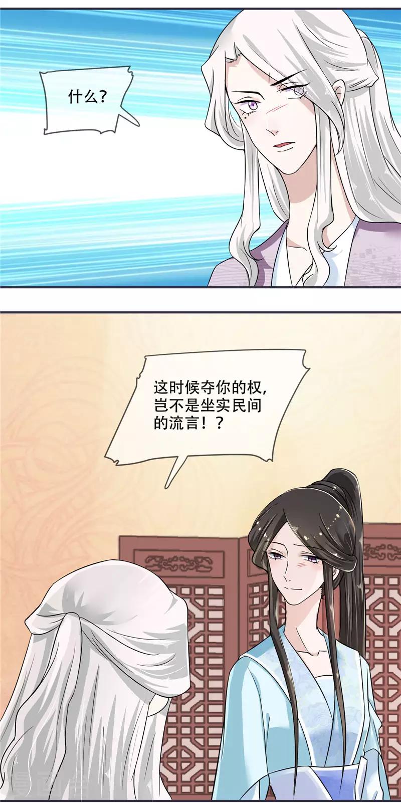 第18话 可愿珍惜本王？-第18话