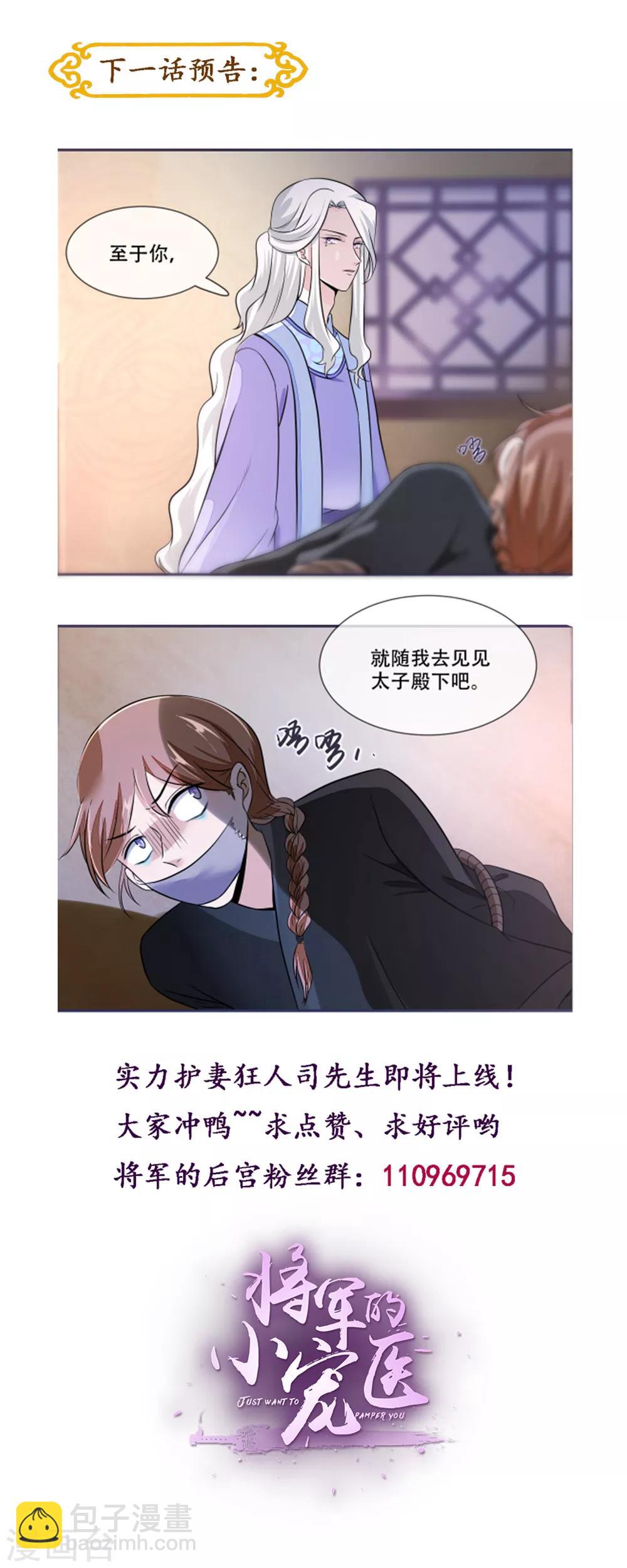 第24话 随本宫走一趟吧！-第24话