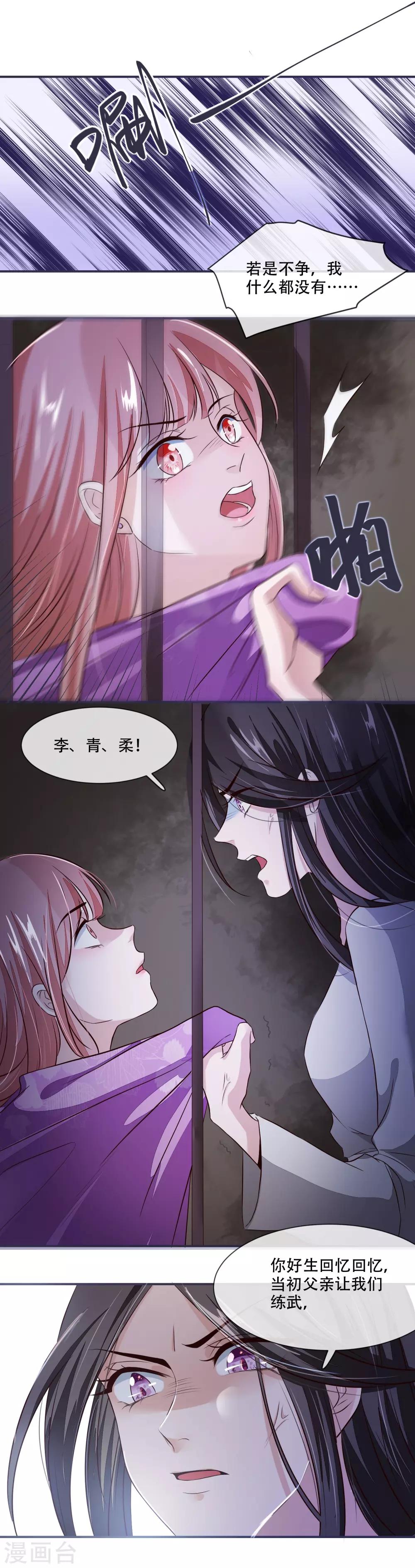 第26话 是你自己放弃的！-第26话