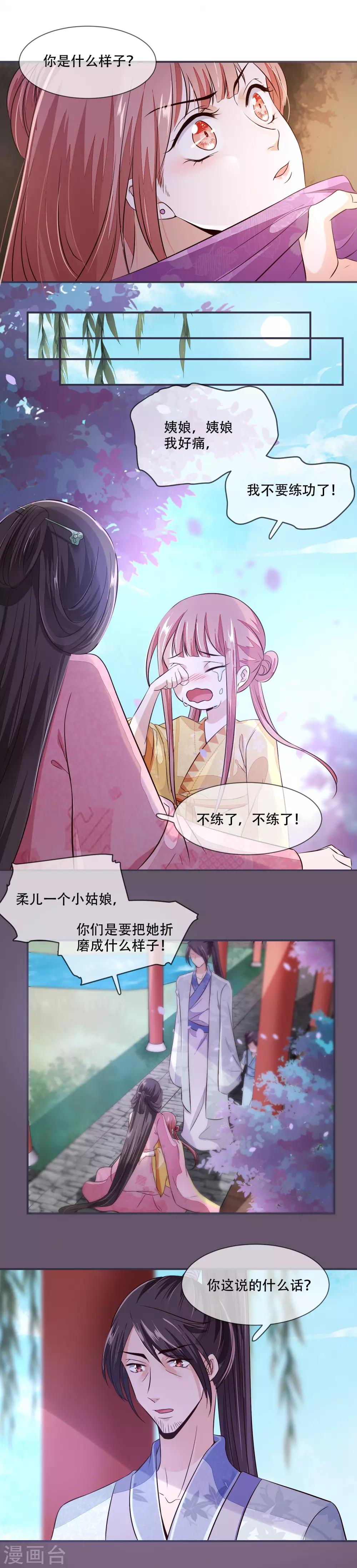 第26话 是你自己放弃的！-第26话