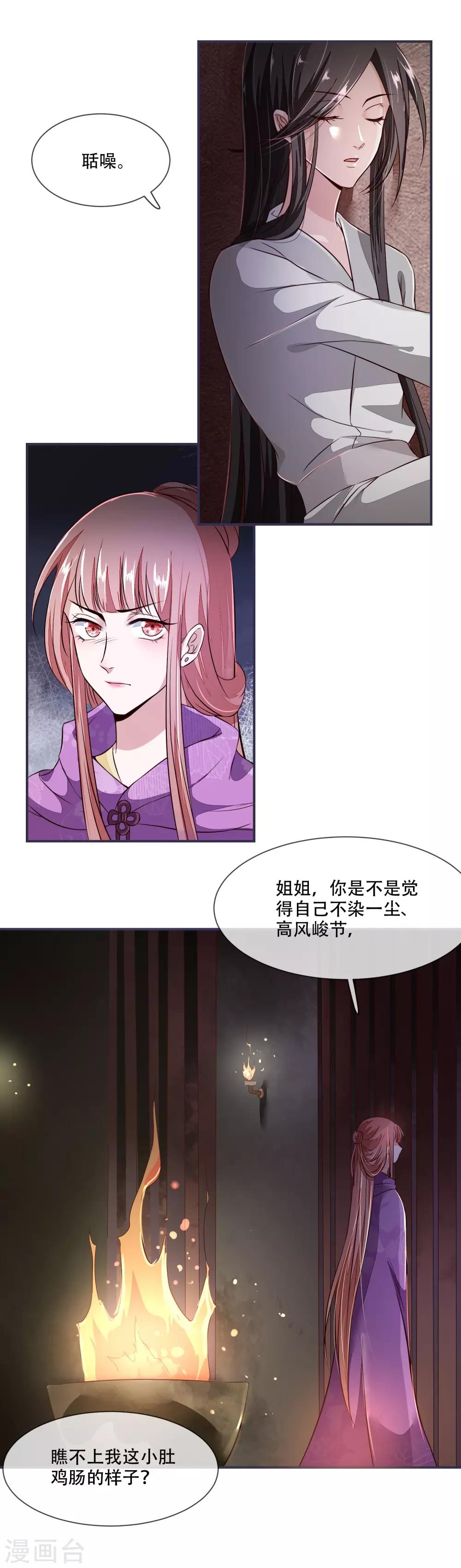 第26话 是你自己放弃的！-第26话