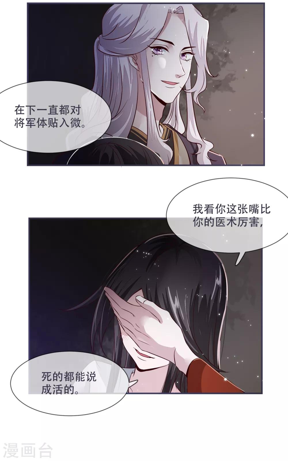 第28话 将军回来啦！-第28话