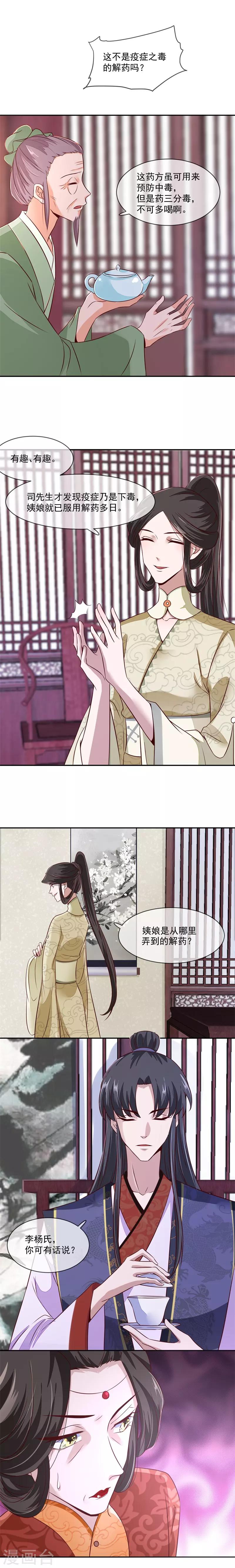 第32话 我乃杨氏一族嫡女-第32话