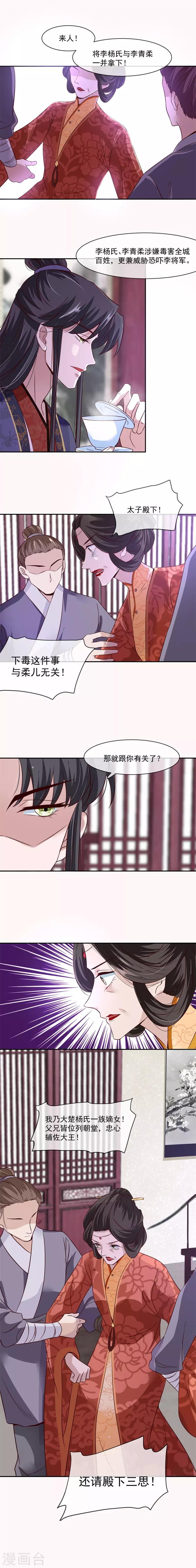 第32话 我乃杨氏一族嫡女-第32话