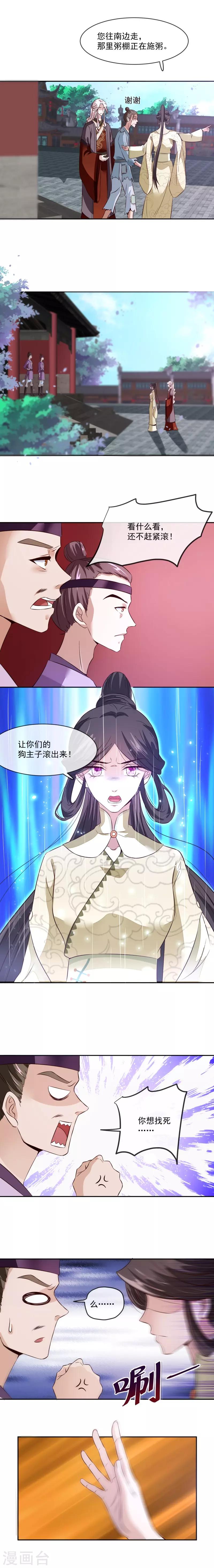 第34话 娘子，息怒呀-第34话