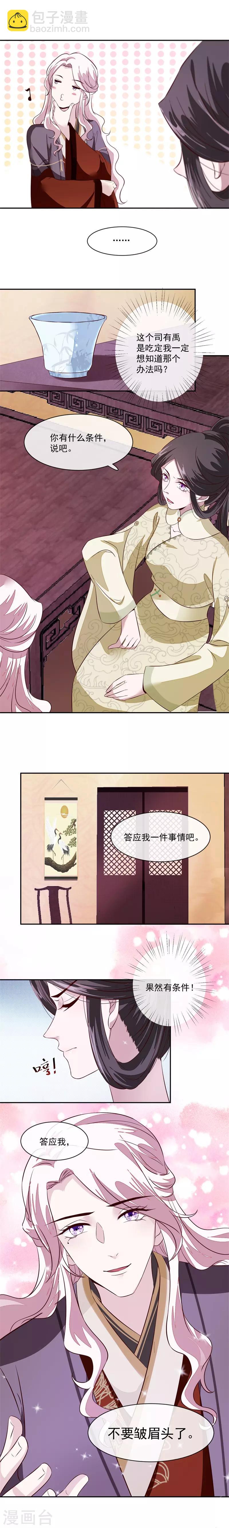 第36话 答应我一件事-第36话