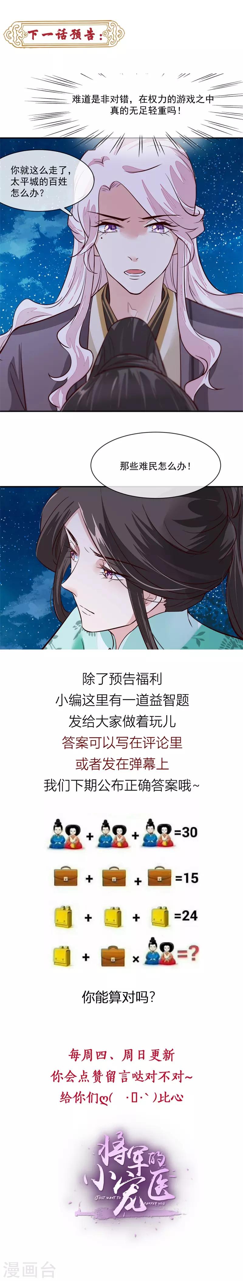 第38话 别再让我看见你！-第38话