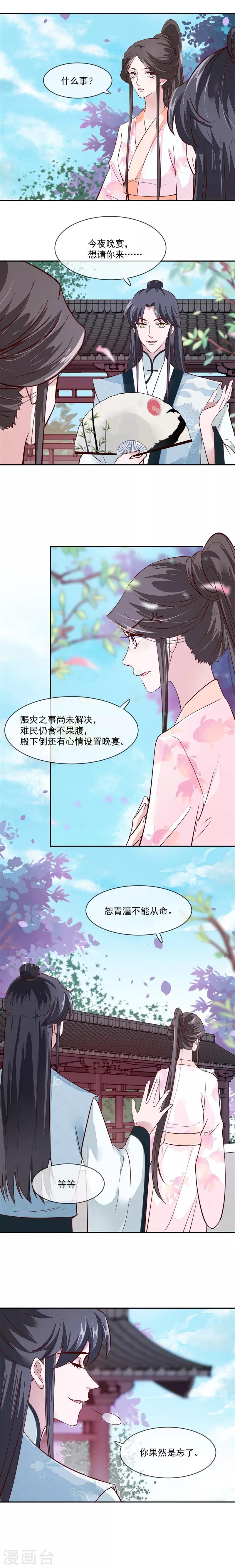 第42话 太子哥哥生辰快乐-第42话