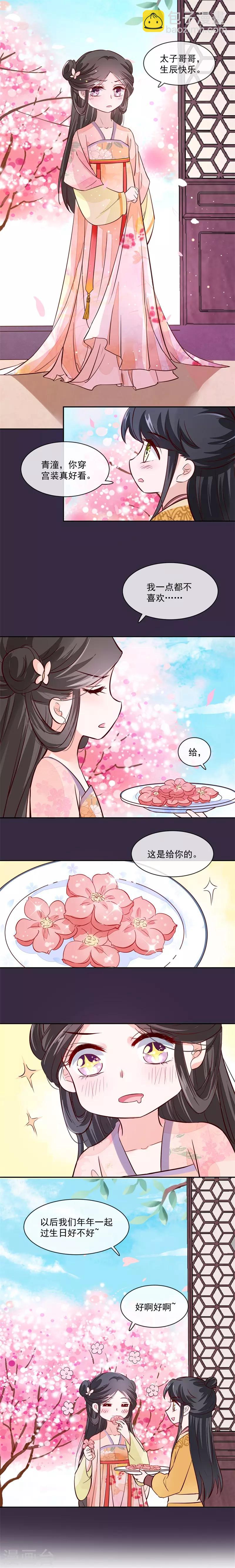 第42话 太子哥哥生辰快乐-第42话