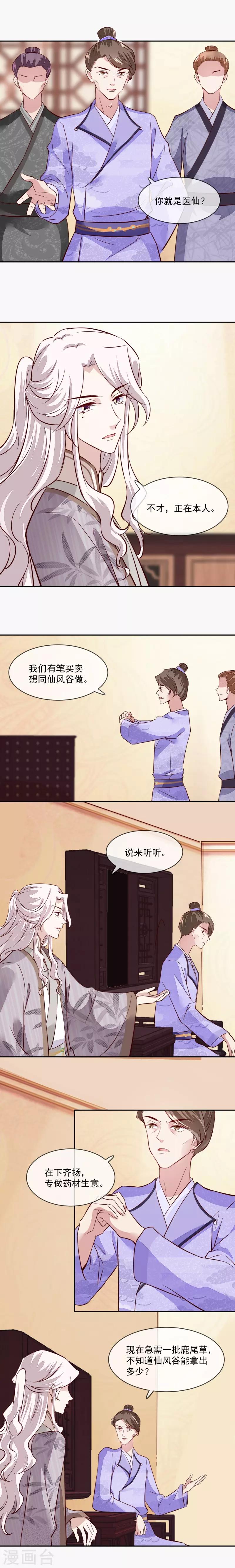 第46话 不过是笔买卖-第46话