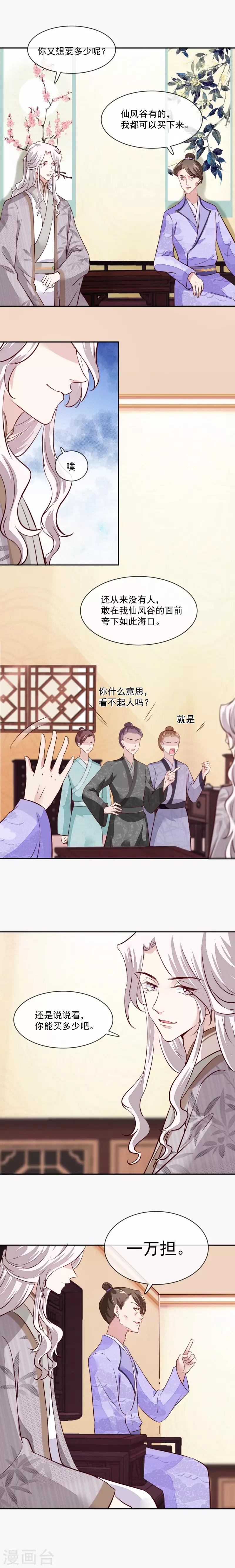 第46话 不过是笔买卖-第46话