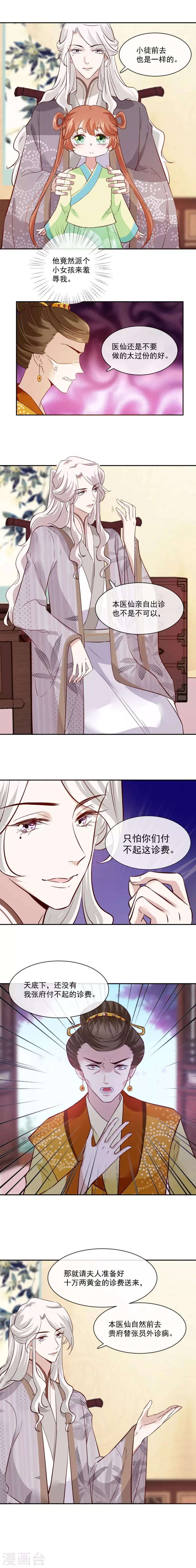 第48话 不信为夫的能力？-第48话