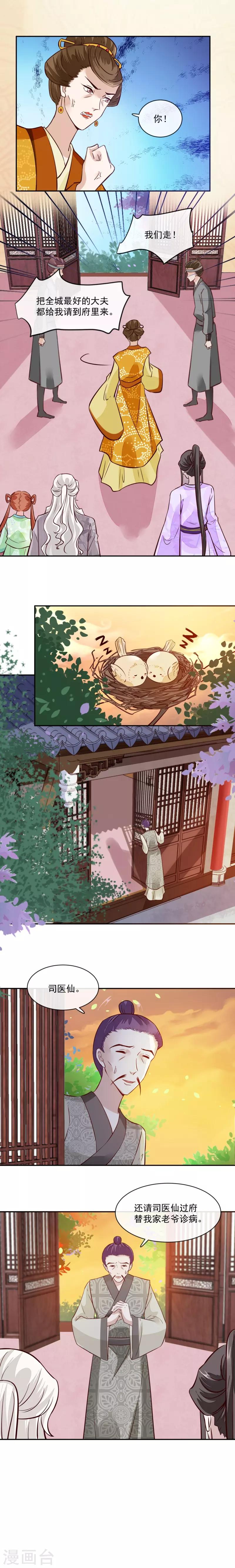 第48话 不信为夫的能力？-第48话